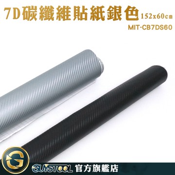 車身貼膜 車身貼紙 碳纖維 儀表板裝飾 安全帶卡扣 iPhone貼膜 MIT-CB7DS60 汽車碳纖維貼紙