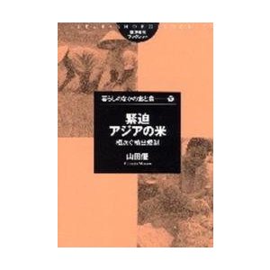 緊迫アジアの米 相次ぐ輸出規制