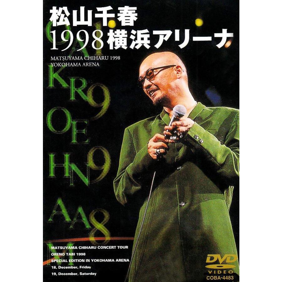 日本コロムビア 松山千春1998横浜アリーナ DVD