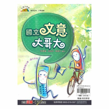 翰林國中贏家文意大哥大