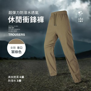 超彈力防潑水透氣鬆緊腰頭休閒衝鋒褲