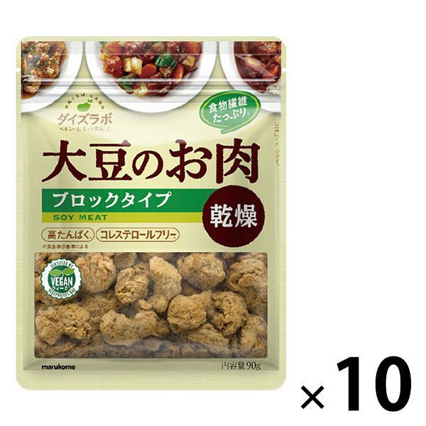 マルコメマルコメ ダイズラボ 大豆のお肉乾燥（大豆ミート）ブロック 90g 1セット（10袋）