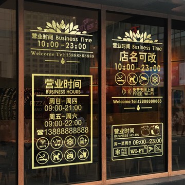 店鋪櫥窗玻璃門面裝飾個性創意定制營業時間歡迎光臨文字貼紙1入