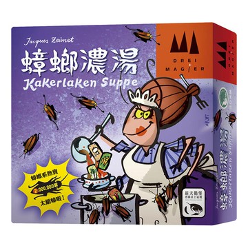 蟑螂濃湯 KAKERLAKEN SUPPE 繁體中文版 高雄龐奇桌遊 正版桌遊專賣 新天鵝堡
