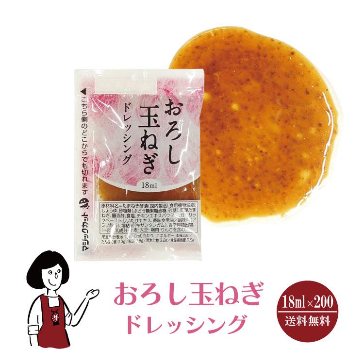 KP おろし玉ねぎドレッシング 18ml×200袋