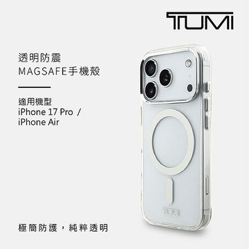 TUMI 透明防震MAGSAFE手機殼 iPhone 17系列iPhone Air