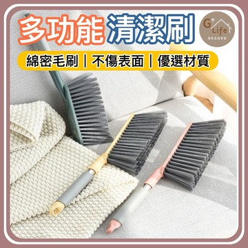 台灣現貨/隔日-多功能清潔刷 居家清潔除塵刷 除塵軟毛刷 毛毯清潔刷 長柄床邊刷 汽車清潔刷 床掃 掃床刷 小掃把 毛刷
