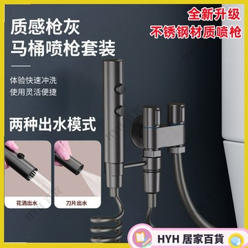 HYH【免運】 馬桶伴侶 浴室水龍頭 免治沖洗器 淨身器 婦洗器 洗屁屁套裝 家用衛生間三角閥噴槍 一進二出水龍頭 6