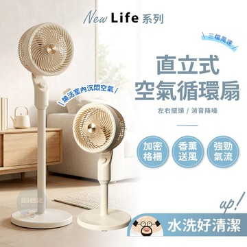 隔日到貨🔥直立式空氣循環扇 循環扇 電風扇 風扇 立扇 三檔風力 香薰送風 消音降噪 空氣循環扇
