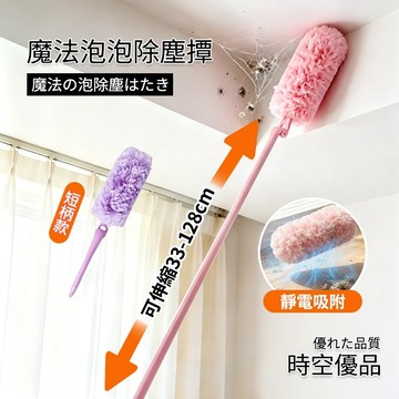 🔥清潔頭可換+5檔角度🔥魔法泡泡除塵撢 靜電除塵撢【時空優品】除塵刷 除塵撢 靜電刷 雞毛撢子 掃床刷 灰塵刷 掃灰神器