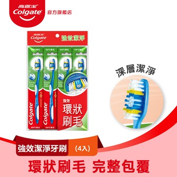 【Colgate 高露潔】強效潔淨牙刷4入