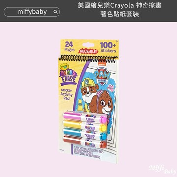 【crayola 繪兒樂】神奇擦畫 著色套裝 汪汪隊立大功 含貼紙特別款 可水洗 -MIffyBaby