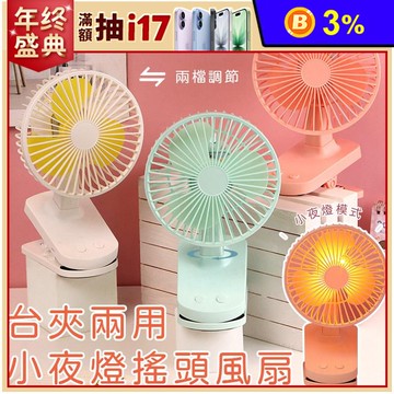 桌面夾式自動搖頭小風扇 靜音小風扇 usb充電 夾式風扇 辦公室