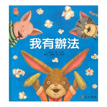 上人(Y91-3)我有辦法