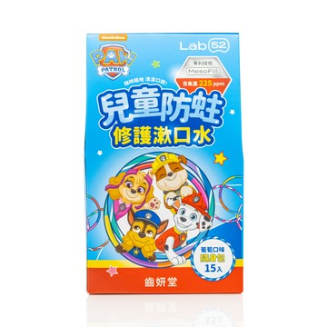 齒妍堂 - 兒童防蛀修護漱口水隨身包(葡萄口味) (單盒)-10ml*15入