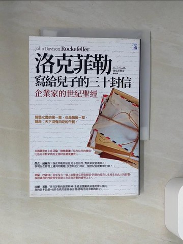 【書寶二手書T6／財經企管_UW6】洛克菲勒寫給兒子的三十封信(新版)_約翰‧D‧洛克菲勒,  龍婧