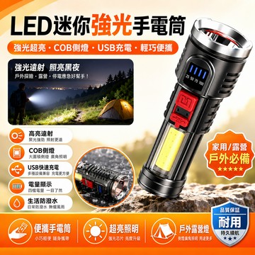 【LED迷你手電筒】強光超亮 COB側燈 便攜式手電筒 家用手電筒 USB充電 高亮度 野外戶外露營燈