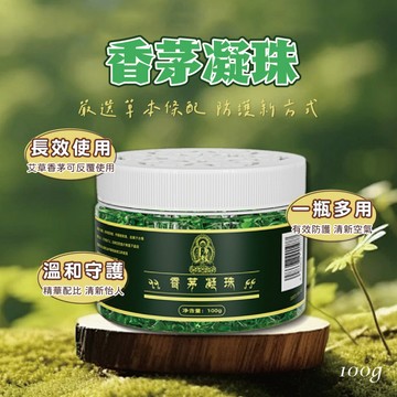 【特選工廠】台灣現貨 香茅凝珠 100g 植物精華香薰 植物萃取精華香茅凝珠