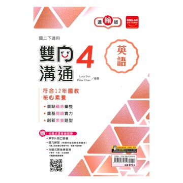 金安國中雙向溝通翰版英語2下