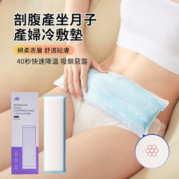 JQ婧麒 多功能物理降溫冷敷墊 順產剖腹產冰袋貼 發燒降溫冰敷貼 夏天降溫冰袋 運動舒腫冰貼