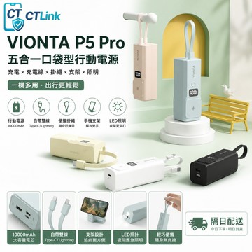 【ADAM 亞果元素】VIONTA P5 Pro 五合一口袋型行動電源 有標示Wh 可上飛機 LED數字顯示 多設備充電