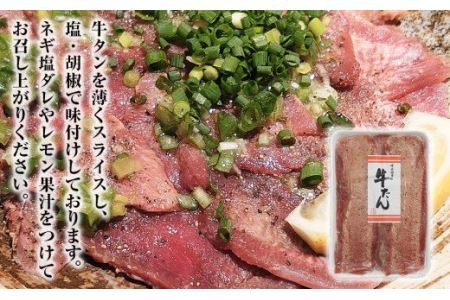 昆布〆厚切り牛タン・牛タン三昧セット