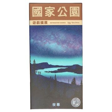 國家公園 夜幕  適合10歲以上 紙、木頭、PS塑膠  1盒