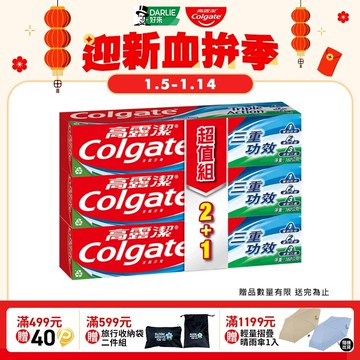 【Colgate 高露潔】三重功效牙膏160g 2+1入