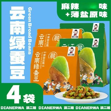 現✨貨 雲南特產 原味 麻辣 保山綠心蠶豆瓣胡豆蘭花豆堅果休閒零食小吃兩種口味