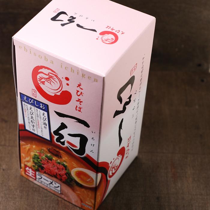 送料込み えびそば 一幻（いちげん） 食べ比べセット みそ しお （生麺2食入り×2箱） 北海道お土産 味噌 塩 札幌ラーメン 北海道ラーメン