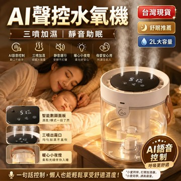 新品下殺🔥三噴聲控加濕器 AI智能水氧機 桌面大霧量 氛圍夜燈 靜音加濕器 熏香機 補水空氣凈化器 噴霧機水氧機 香薰機