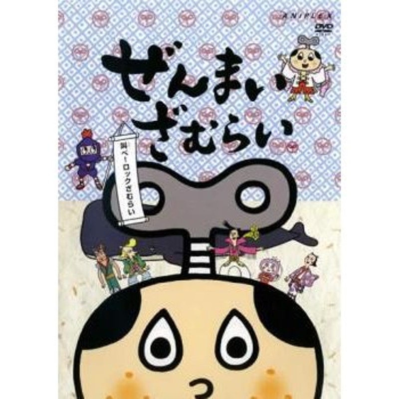 ぜんまいざむらい 叫べ!ロックざむらい レンタル落ち 中古 DVD