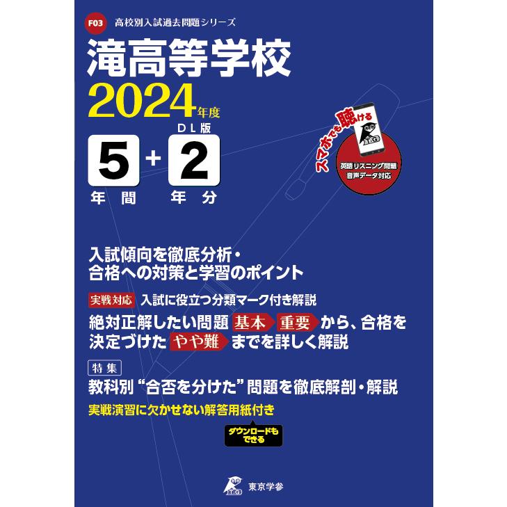 滝高等学校 2024年度