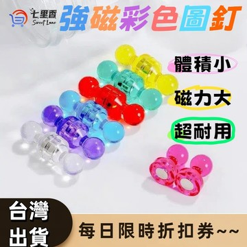 磁釘 磁鐵貼 彩色圖釘磁鐵 彩色磁釘 強力磁鐵 立體磁鐵 圖釘磁鐵 磁鐵掛勾 圓形磁鐵 彩色磁鐵 圓形磁鐵 透明磁鐵釘