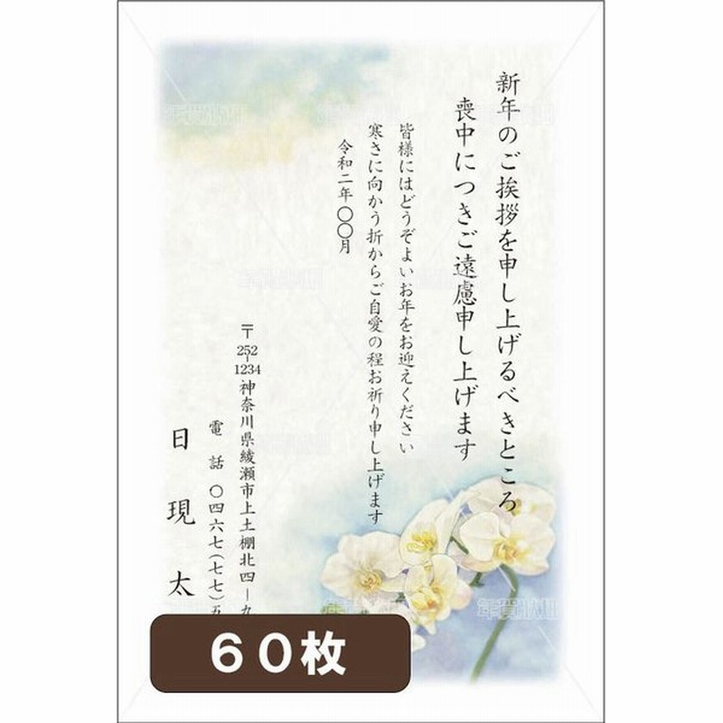 喪中はがき印刷 年賀欠礼 私製 官製 普通郵便 校正あり 選べる挨拶文 書体 デザイン７ 60枚 M 07 通販 Lineポイント最大0 5 Get Lineショッピング