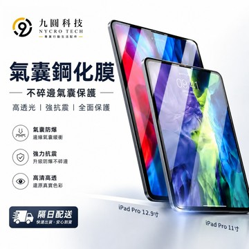 超清氣囊膜 保護貼 適用 iPad Air8 M4 11吋 Pro M5 12代 11 10 9 8 mini7 玻璃貼