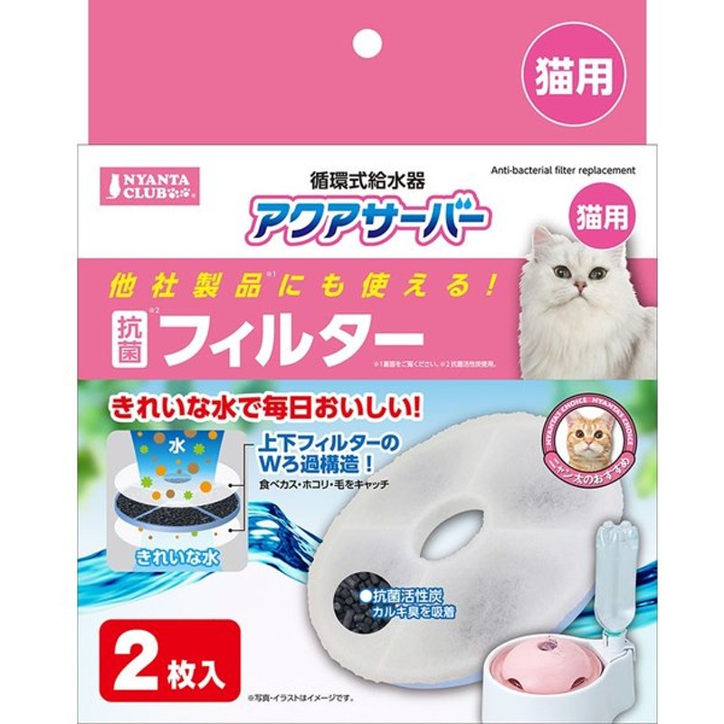 アクアサーバー 抗菌フィルター 猫 給水器 猫用自動給水器 ペットボトル 給水 器 循環 猫用 通販 Lineポイント最大0 5 Get Lineショッピング