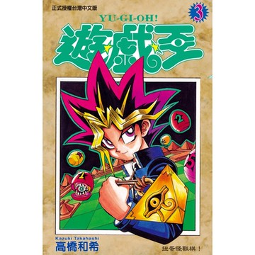 遊戲王 (3)_Readmoo 讀墨電子書