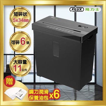 FILUX 飛力士 短碎狀曜石黑專業碎紙機 TZ-70B