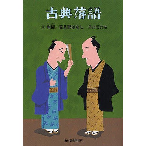 古典落語 落語協会