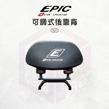 EPIC 可調式後靠背 靠背墊 後靠背 小饅頭 機車靠背 椅墊靠背 後靠墊 後腰靠 適用 SUI