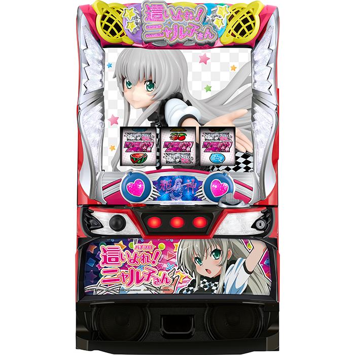 S 這いよれ！ニャル子さん 中古 パチスロ スロット 実機