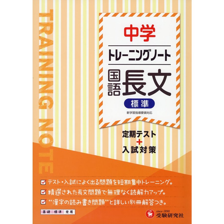 中学トレーニングノート国語長文標準 定期テスト 入試対策