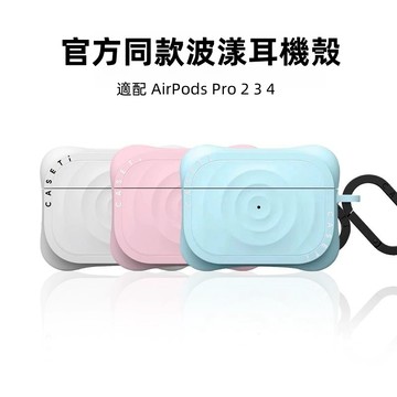case 簡約波漾耳機殼 適用 AirPods Pro 2代 3代 4代 純色 保護套 蘋果無線降噪藍牙耳機防摔保護殼
