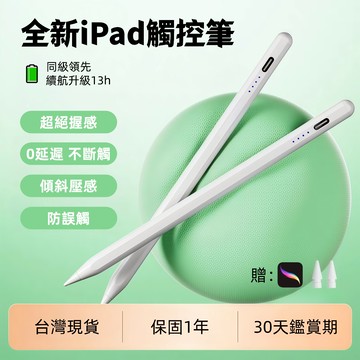 【台灣出貨】iPad專用觸控筆 applepencil 平替筆 電容筆 繪畫筆 ipad筆 觸碰筆 手寫筆 觸控筆