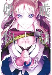婚戒物語01