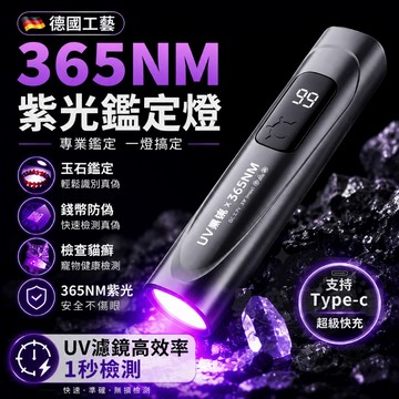 紫光燈 紫光手電筒 驗鈔筆 驗鈔燈 玉石手電筒 uv 紫光 玉石燈 uv手電筒 驗鈔 防僞檢測 貓蘚 檢測 365nm