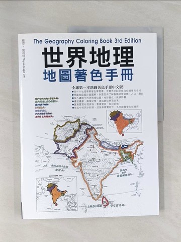 【書寶二手書T1／地理_Z7A】世界地理地圖著色手冊_無附色鉛筆_維恩．凱彼特