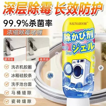 高雄出貨🔥日本 除黴啫喱 洗衣機廚房除黴膠 除黴劑 牆體去黴斑 清潔劑 黴斑清潔劑  洗衣槽清潔 縫隙清潔 居家清潔用