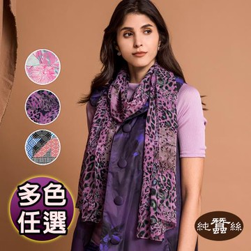 【岱妮蠶絲】優雅花樣百搭純蠶絲絲巾-多款可選(MYC01401/TYC01401/SYC01402/TYC01402)